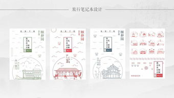 頤和園文化創(chuàng)意產(chǎn)品設(shè)計(jì)