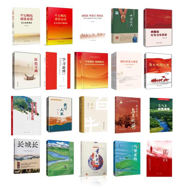 文博企業(yè)秀 | 內(nèi)蒙古出版集團(tuán)邀您共享“閱北疆 品書(shū)香”文化盛宴